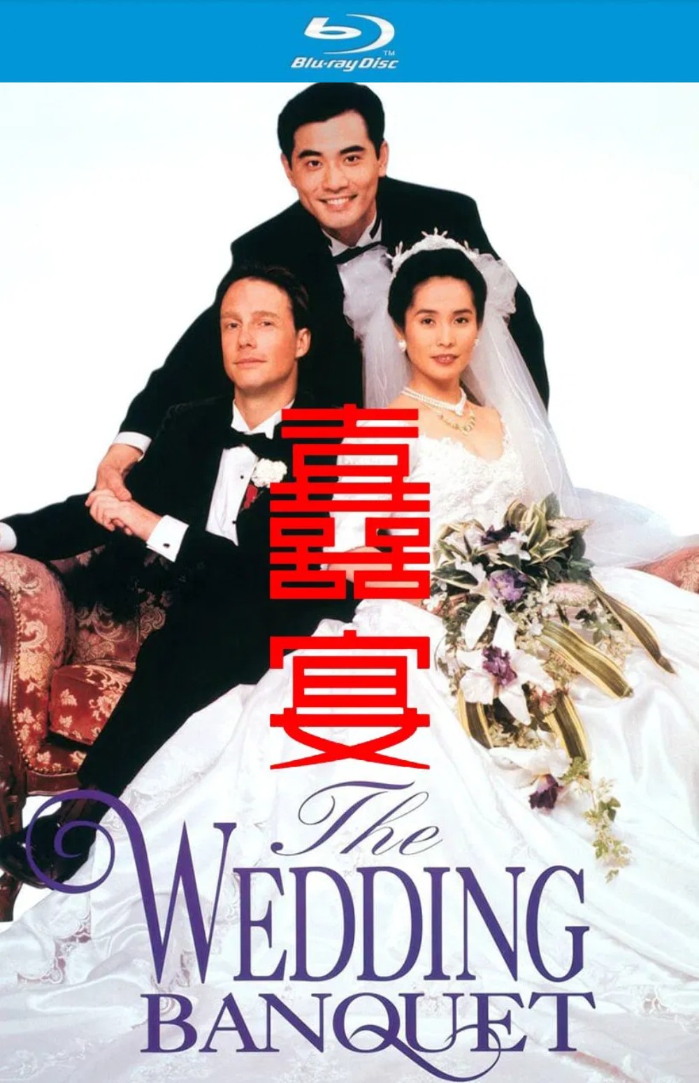 喜宴 (1993)【蓝光原盘REMUX】【次世代国粤双音轨】内封简繁字幕 [28.3G]