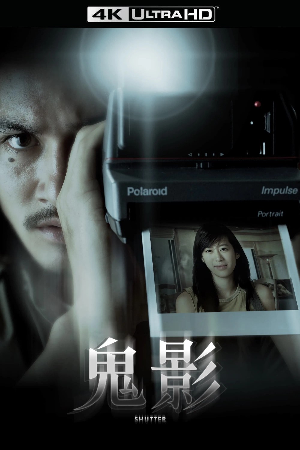 鬼影 (2004)【4K蓝光原盘REMUX】【HDR10&次世代环绕声】内封简繁字幕 [57.8G]
