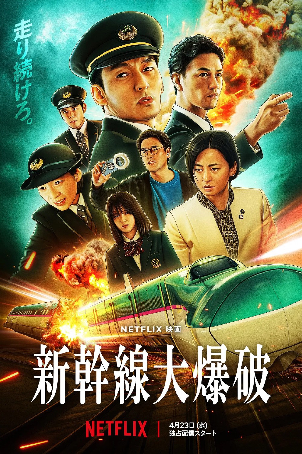 新干线惊爆倒数 (2025)【4K NF高码率WEB-DL】【HDR10&杜比全景声】 内封简繁字幕 [18.4G]