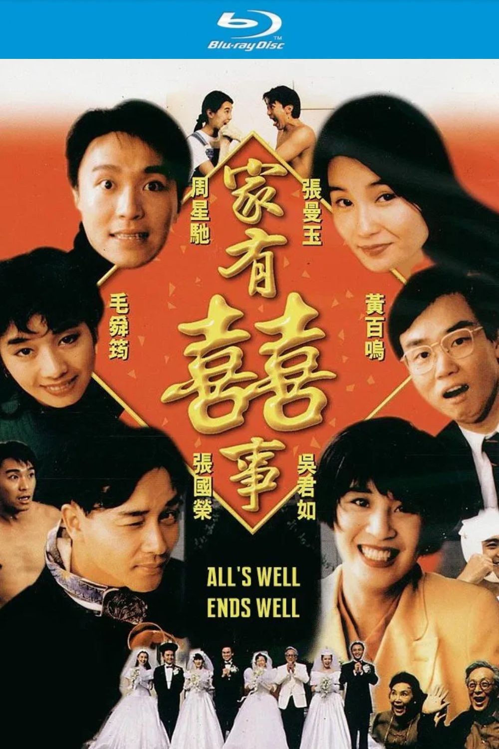 家有喜事 (1992)【蓝光原盘REMUX】【杜比环绕声国粤双语】内封简繁字幕 [20.7G]