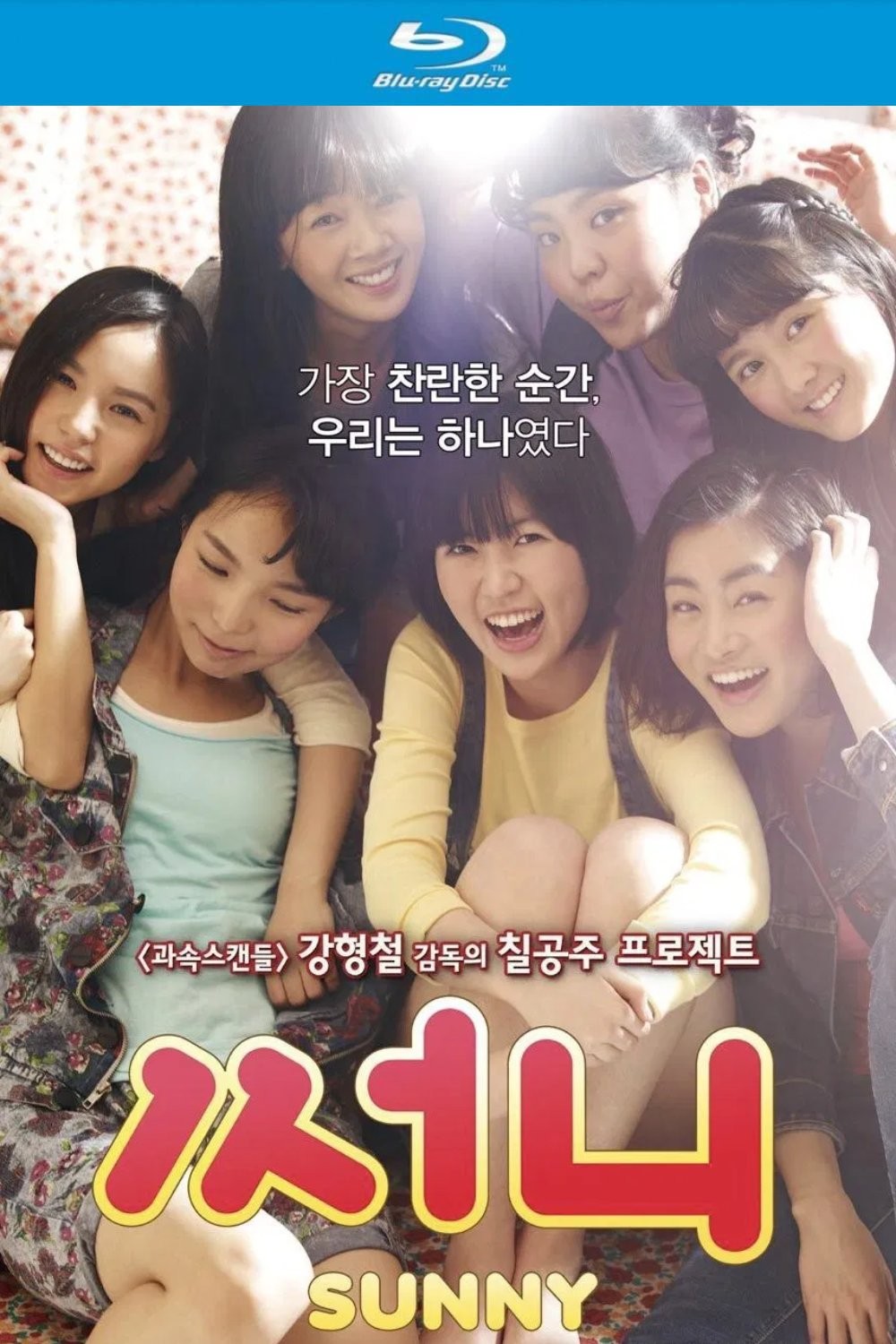 阳光姐妹淘 (2011) 导演剪辑版【蓝光原盘REMUX】【次世代环绕声5.1】内封简繁字幕 [29.6G]