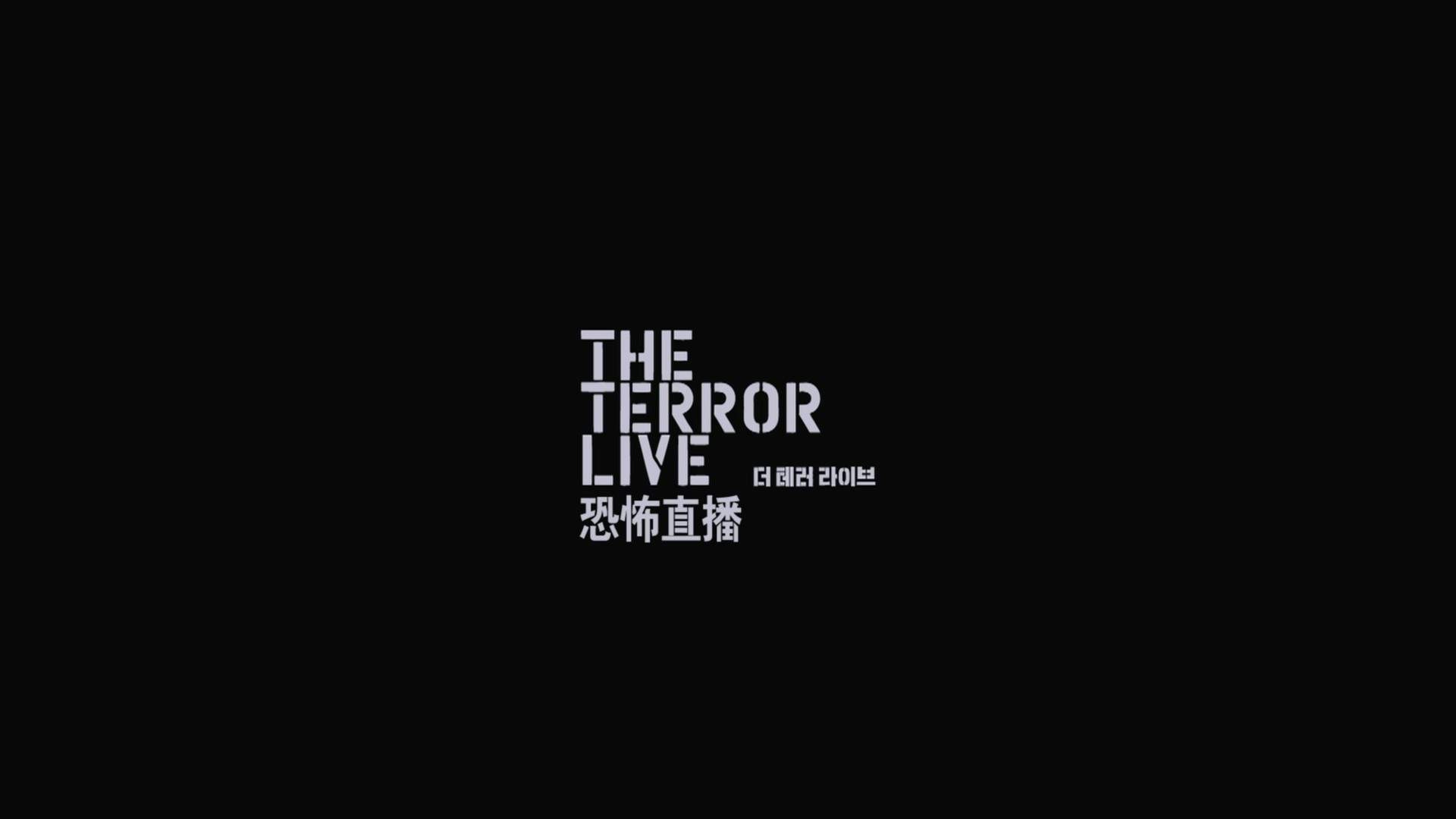 恐怖直播 (2013)【蓝光原盘REMUX】【次世代环绕声5.1】内封简繁特效字幕 [19.8G]