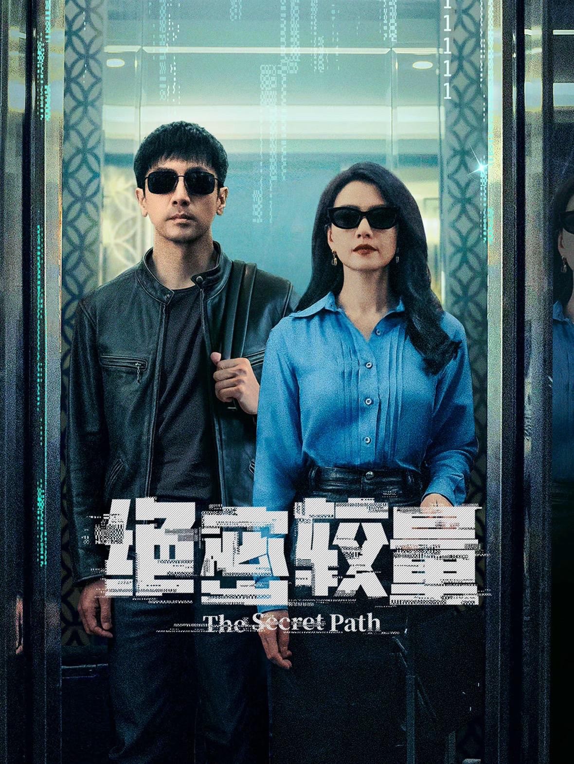 绝密较量 （2025）4K【更至最新】【删剪广告片头片尾】嵌入简体中字 [单集2.6G]