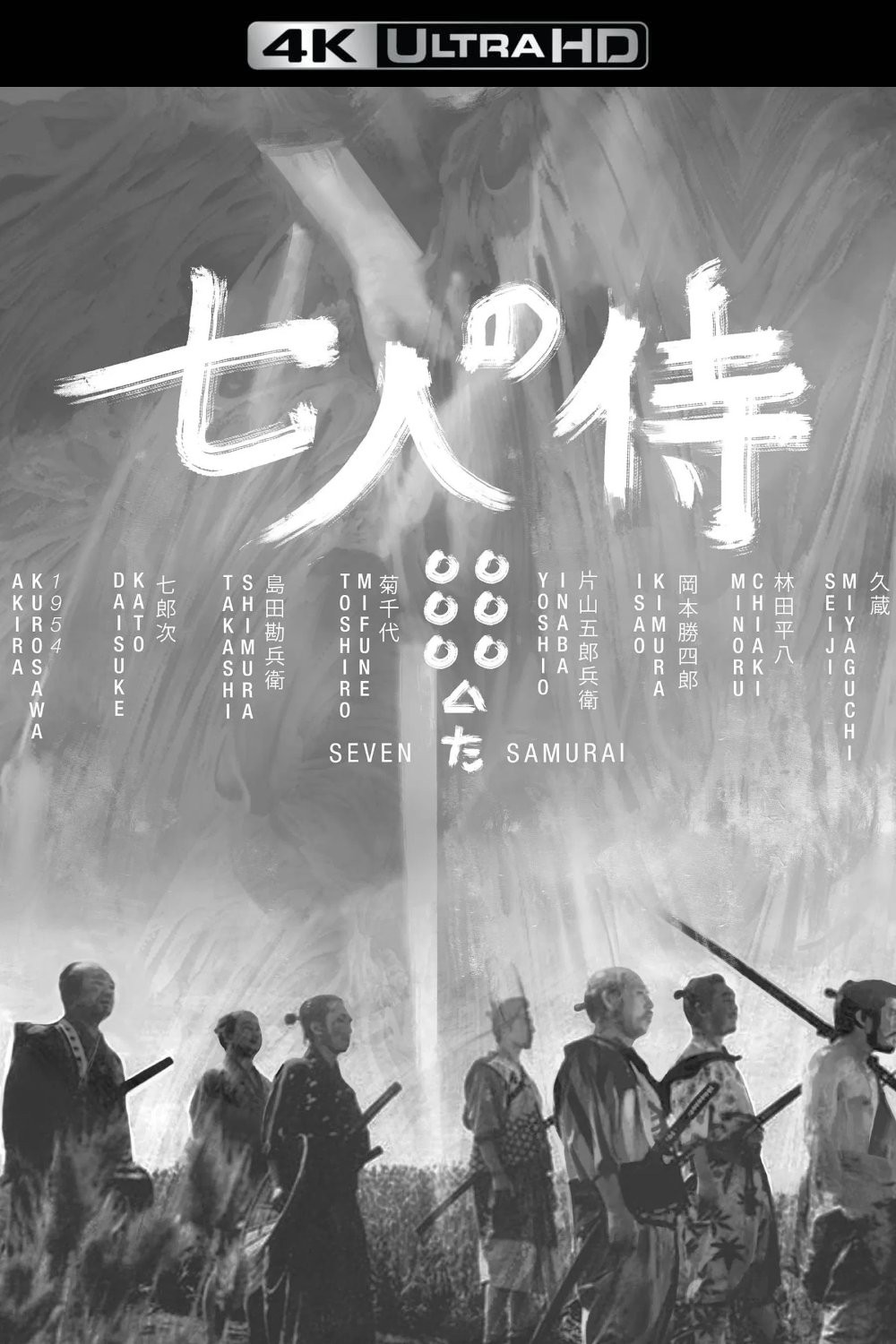 七武士  (1954) cc 典藏版【4K 蓝光原盘 REMUX】【次世代 &PCM 无损双音轨】内封简繁英双语字幕 [84.2G]