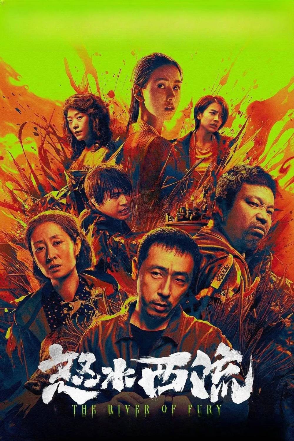 怒水西流 (2025)【4K EDR高码WEB-DL】【杜比环绕声原生国语】 嵌入简英双语字幕 [16.8G]