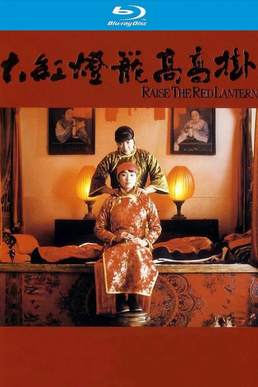 大红灯笼高高挂 (1991)【蓝光原盘REMUX】【次世代环绕声原生国语】内封简繁字幕 [35.1G]