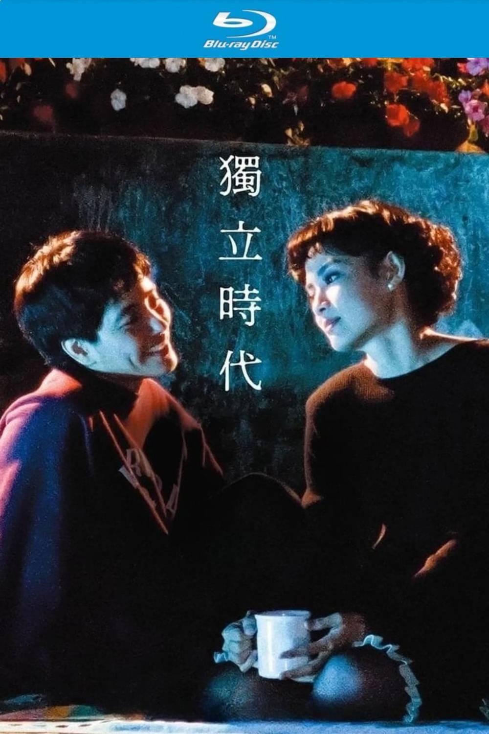 独立时代 (1994) 数位修复版【蓝光原盘REMUX】【次世代环绕声原生国语】内封简繁字幕 [22.5G]