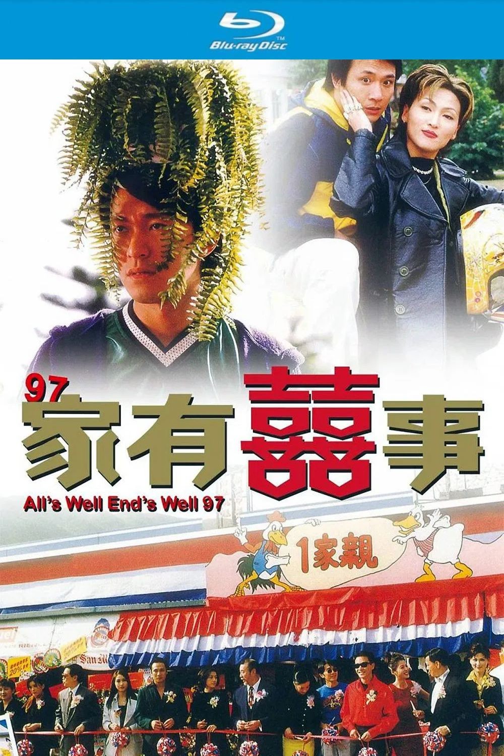 97家有喜事  (1997)【蓝光原盘 REMUX】【杜比环绕声国粤双语】内封简繁字幕 [18.2G]