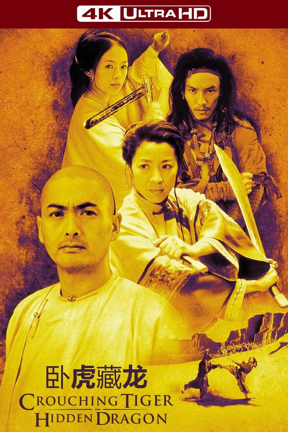 卧虎藏龙 (2000)【4K蓝光原盘REMUX】【杜比视界&杜比全景声】 内封简繁英特效字幕 [68G]