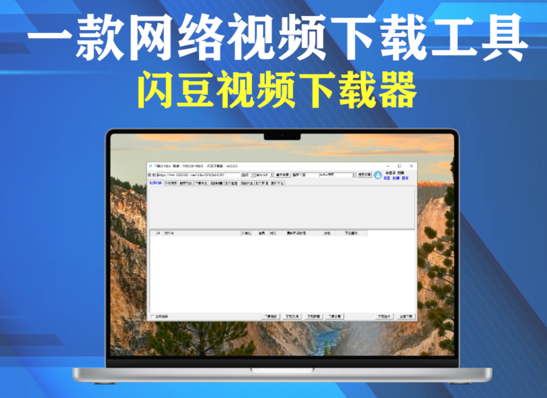 【PC】2025.05.27 闪豆视频下载器 v4.0.0.0 安装版【89.4M】