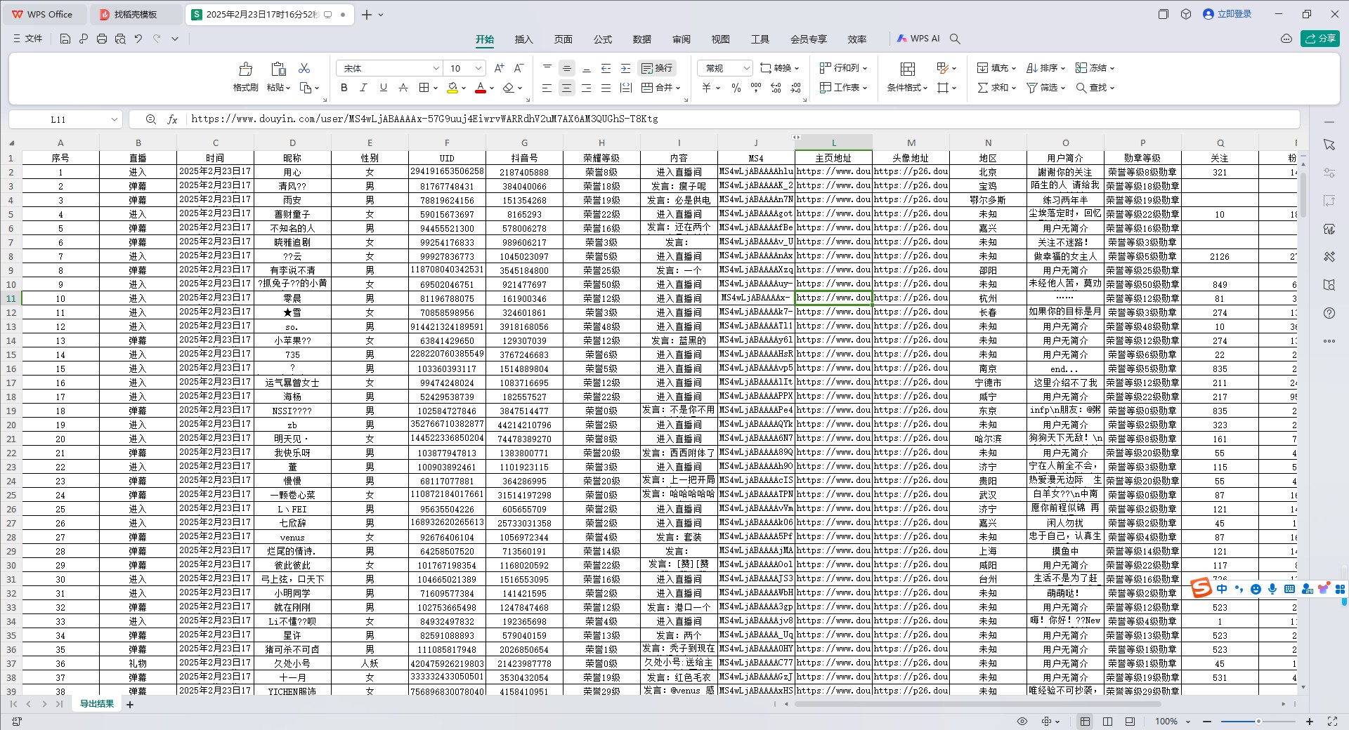 【PC】最新抖音直播间截流获客v1.0 日截流精准客户3000+ 可同时采集上万直播间【19.2M】