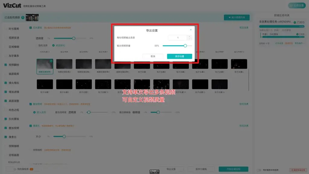 【PC】25年5月最新 免费全能本地批量视频去重剪辑工具无水印解析＋GPU加速 VizCut.2.0高级版【169.7M】