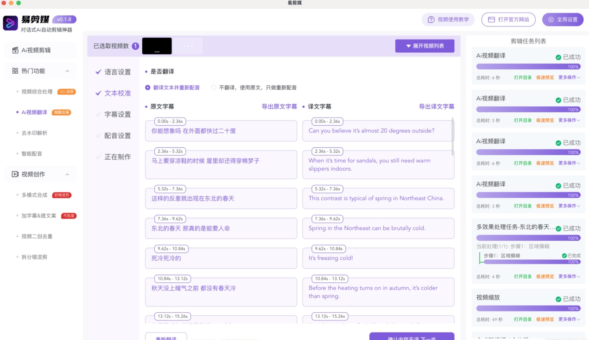 【PC+MAC】易剪媒v1.2.1 30+批量去重技术 水印无限解析 配音神器等 本地剪辑创作工具【181.8M】