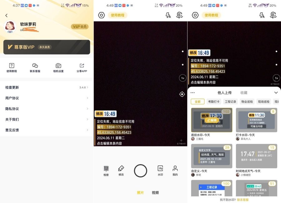 【安卓】好修改水印相机 v3.6.1 Diy自己的照片添加水印 已解锁vip【153M】