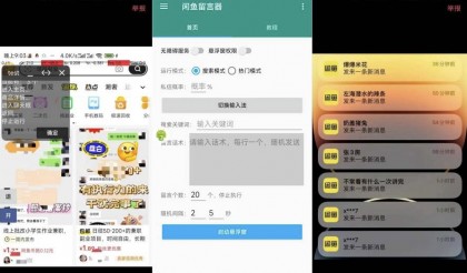 【安卓】咸鱼截流评论私信解放双手神器【】