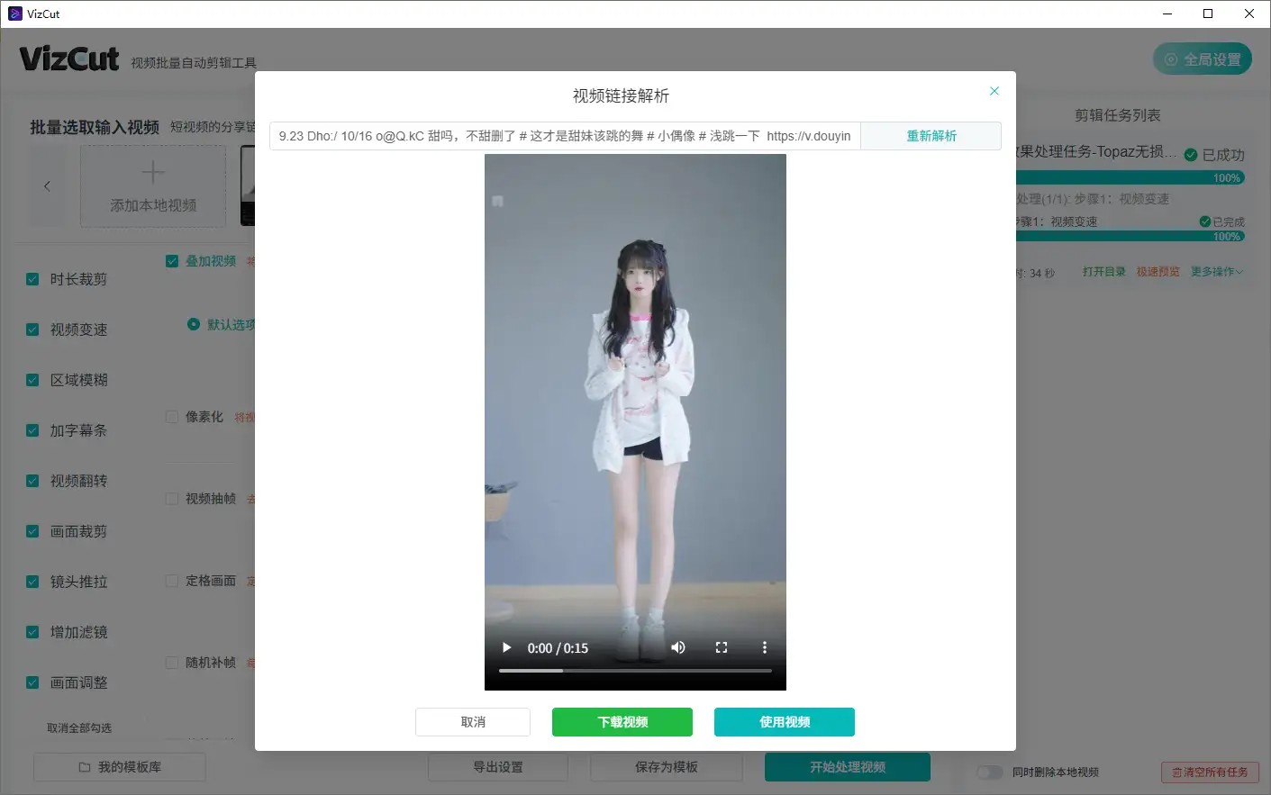 【PC】25年5月最新 免费全能本地批量视频去重剪辑工具无水印解析＋GPU加速 VizCut.2.0高级版【169.7M】