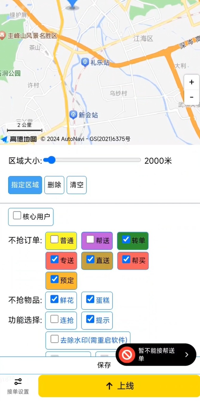 【安卓+ios】美团众包抢单辅助黑科技 顺丰滴滴抢单 死神10.0 蜂鸟众包8.9 巅峰PRO终极版等软件汇总【9.8G】