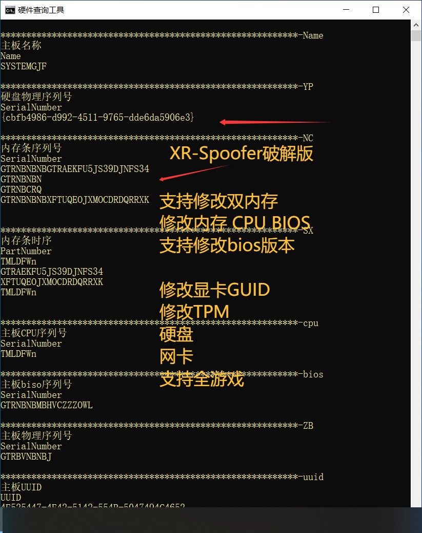 【PC】万物可解 5月最新 解除机器码工具 Xr-Spoofer v1.0 最新破解版【44.5M】