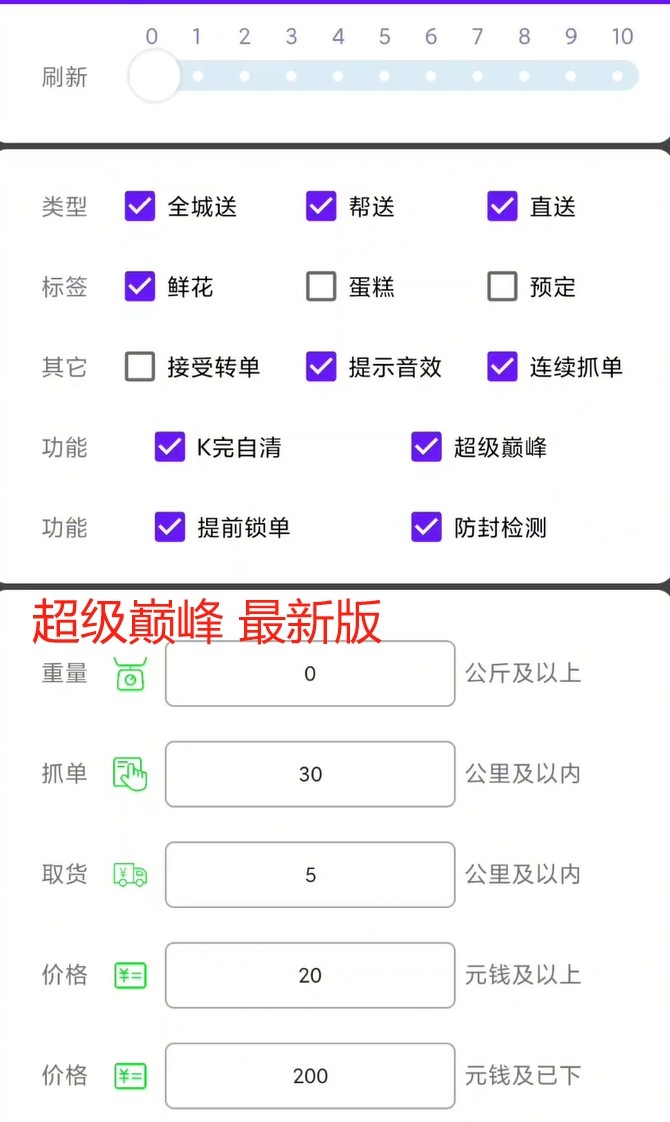 【安卓+ios】美团众包抢单辅助黑科技 顺丰滴滴抢单 死神10.0 蜂鸟众包8.9 巅峰PRO终极版等软件汇总【9.8G】