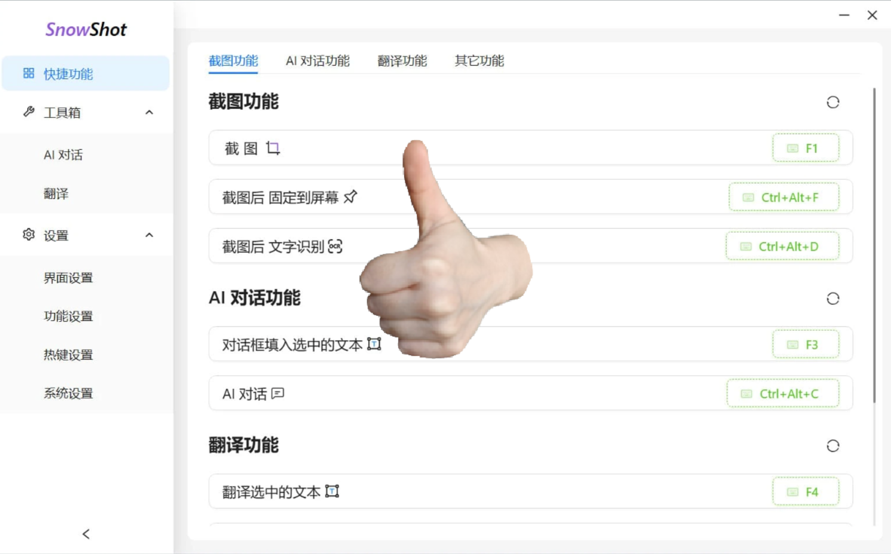 【PC】Snow Shot 截图工具v9.9.9 绿色版 翻译 OCR文字识别【40.2M】