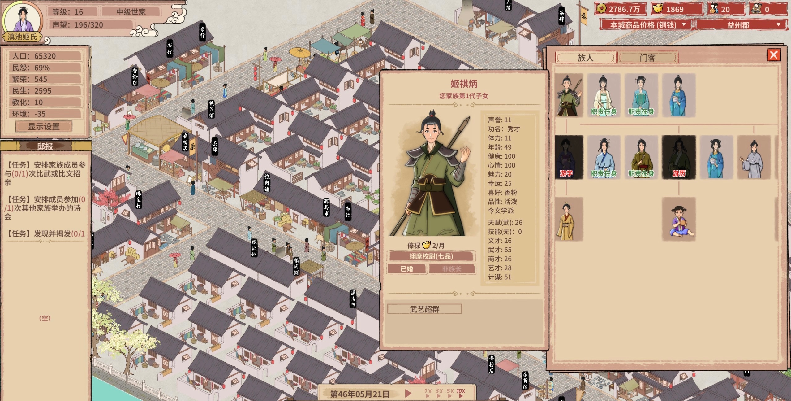 吾今有世家  [PC端] v0.7.20版 [375MB]