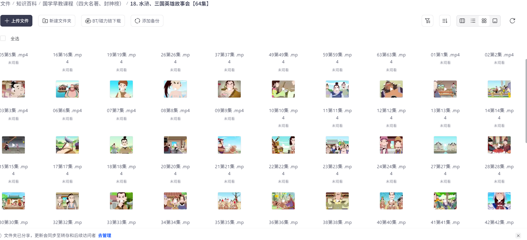国学早教，儿童动画版四大名著与封神榜（785个，34.6G）