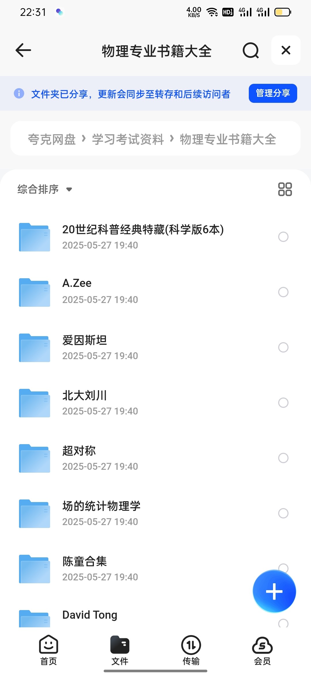 物理专业书籍大全 pdf 37.9GB