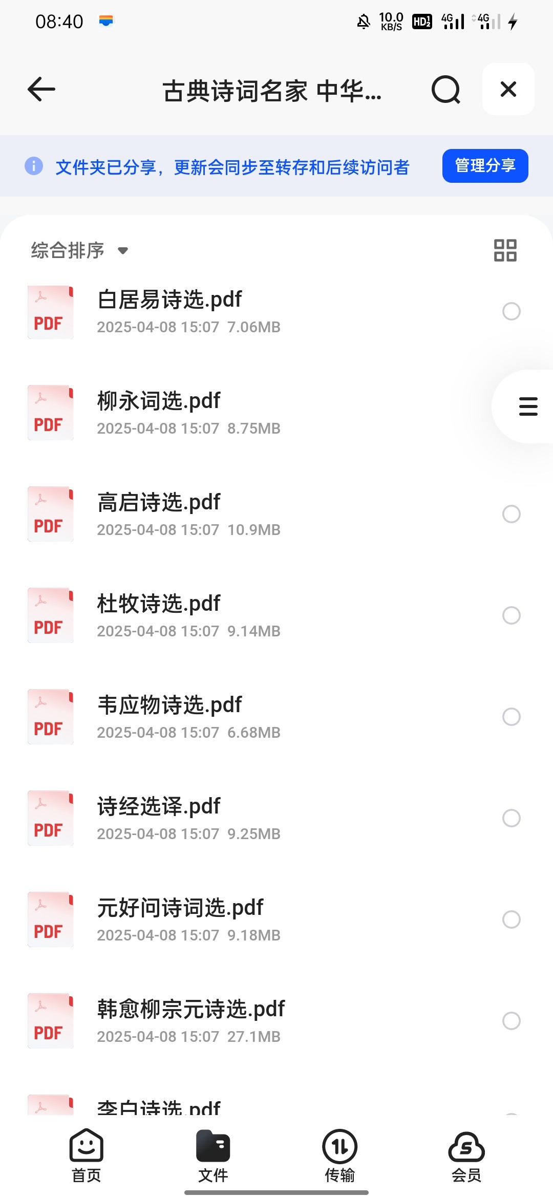 《古典诗词名家中华书局23册》PDF 214MB