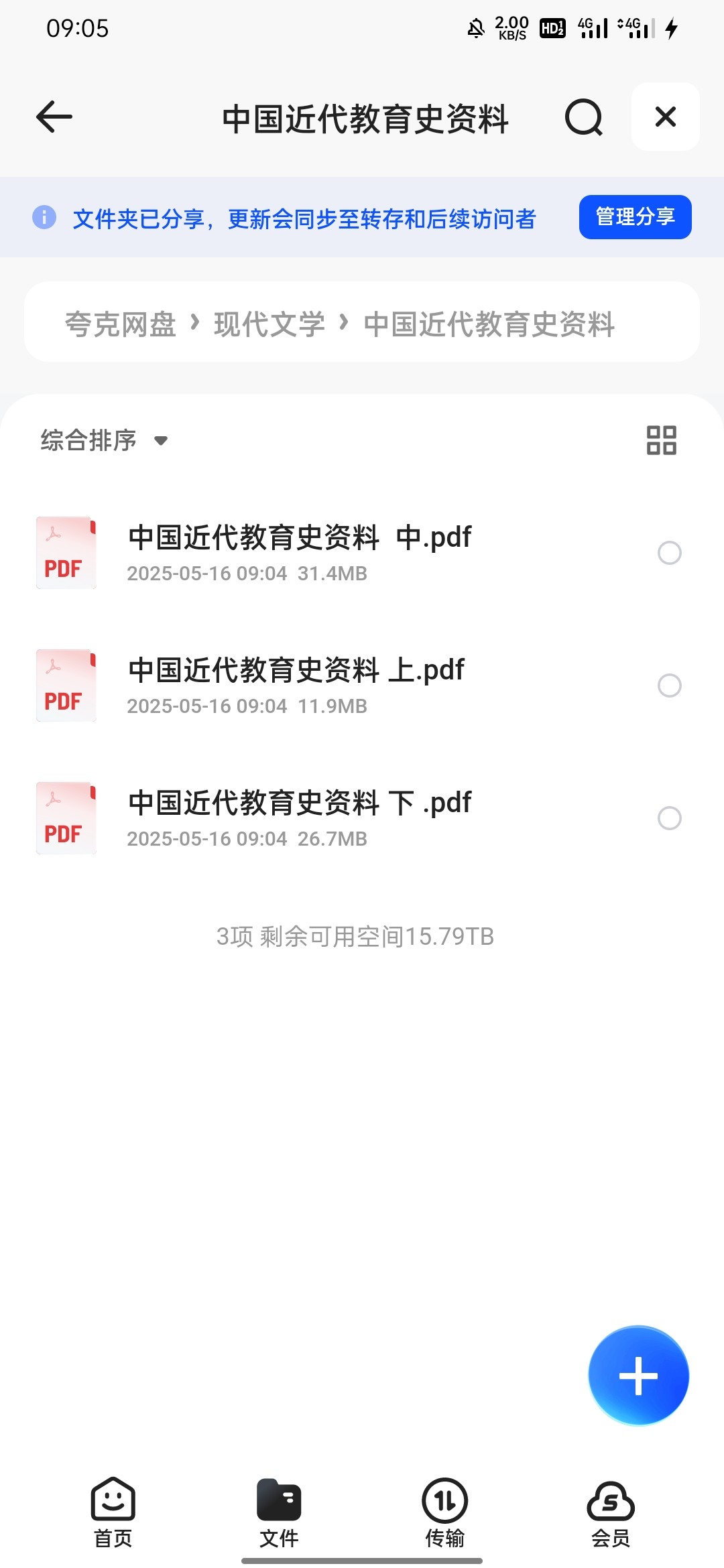 中国近代教育史资料 三册全 pdf 70.1MB