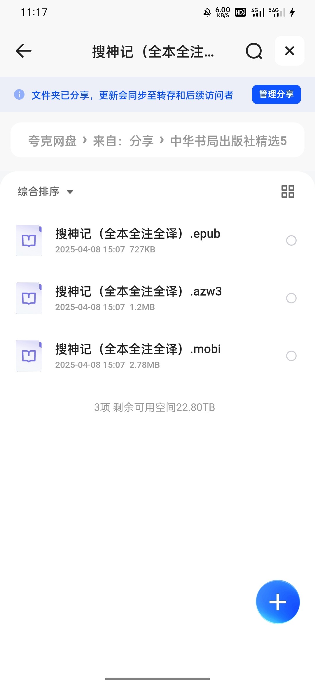 搜神记（全本全注全译）epud azw3 mobi 4.7MB