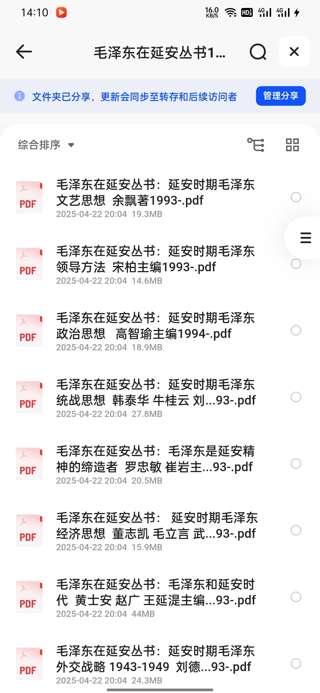 毛泽东在延安丛书16卷 PDF 359MB