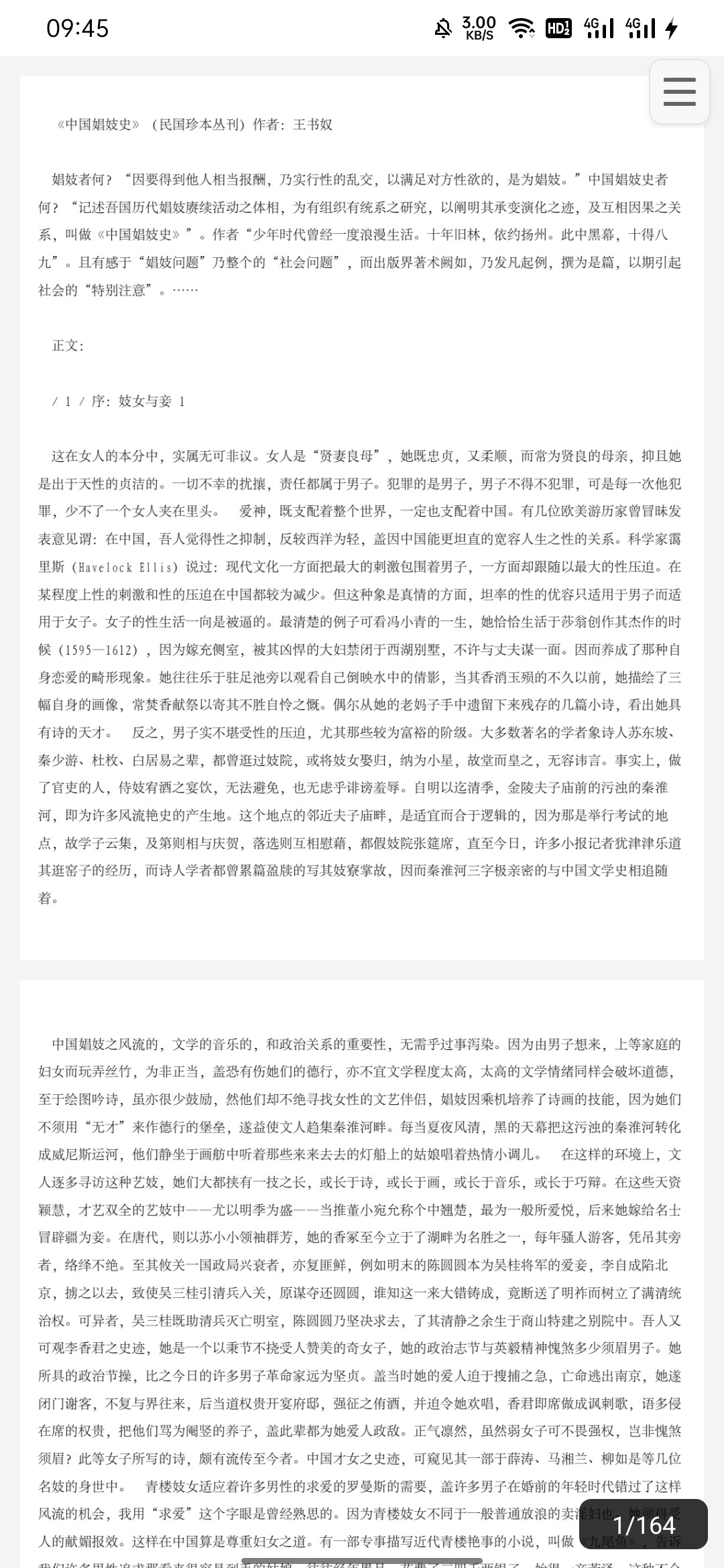 中国娼妓史 PDF 1.77MB