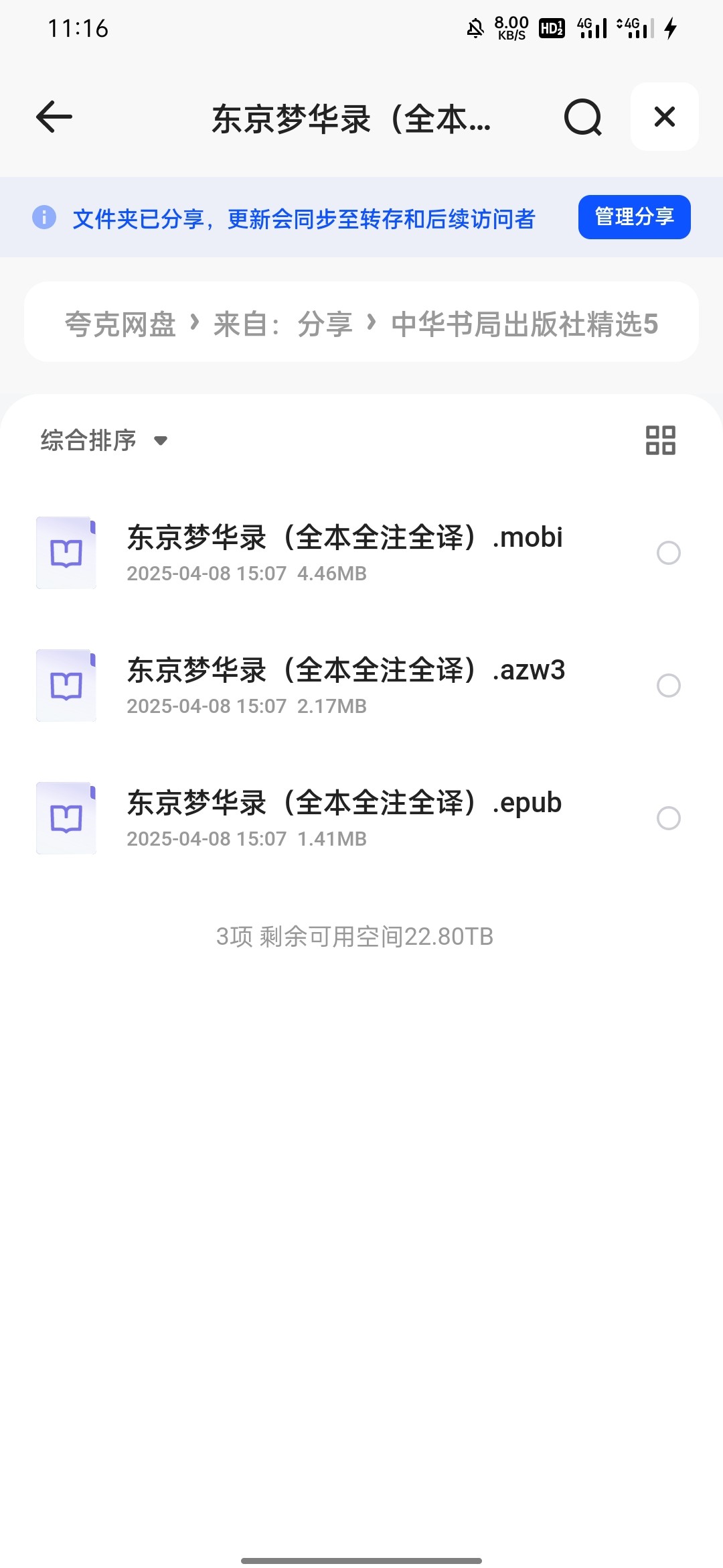 东京梦华录（全本全注全译）epub azw3 mobi 8.04MB