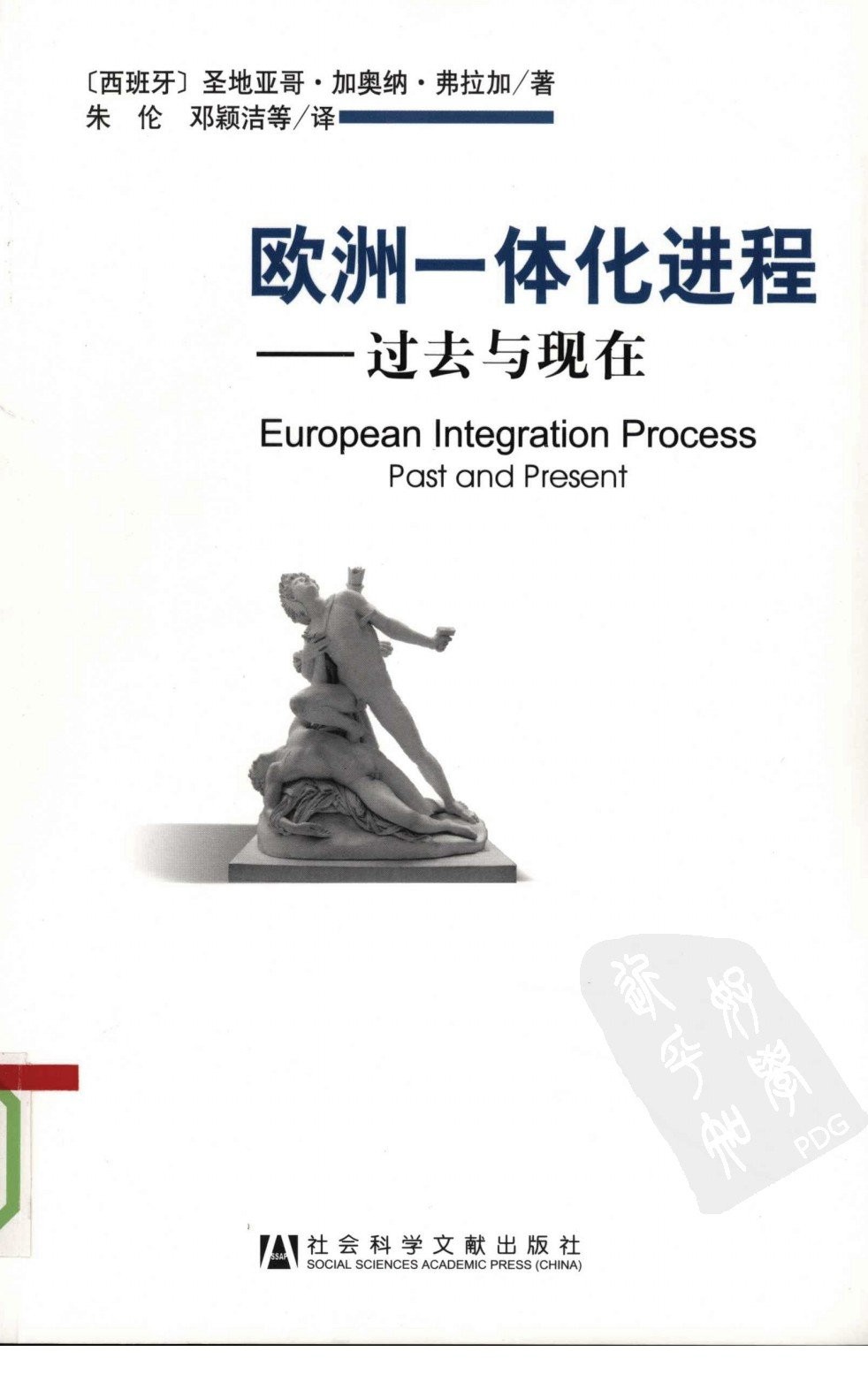 欧洲一体化进程过去与现在 PDF 244MB