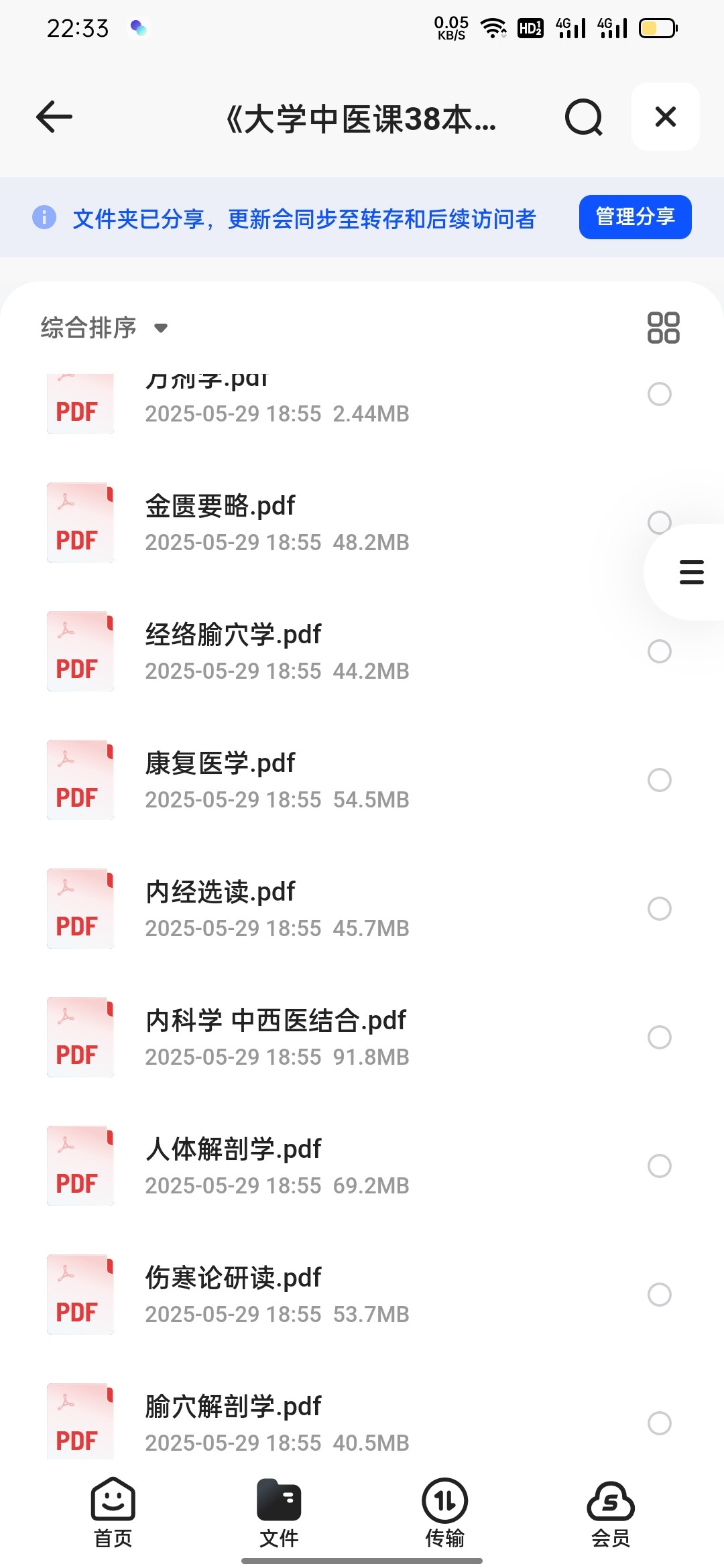 《大学中医课38本》中医药出版社十三五规划 PDF 2.08GB