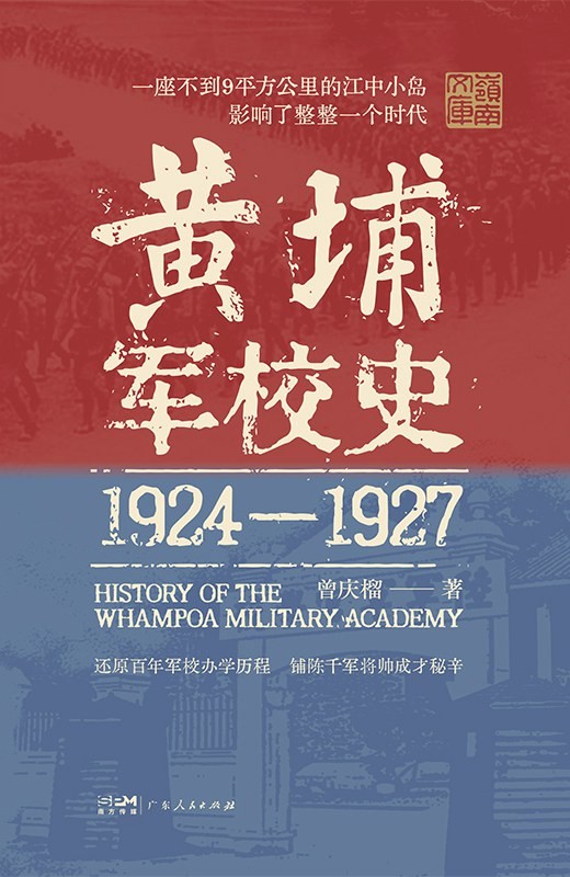黄埔军校史： 1924-1927 jpg PDF 89.9MB