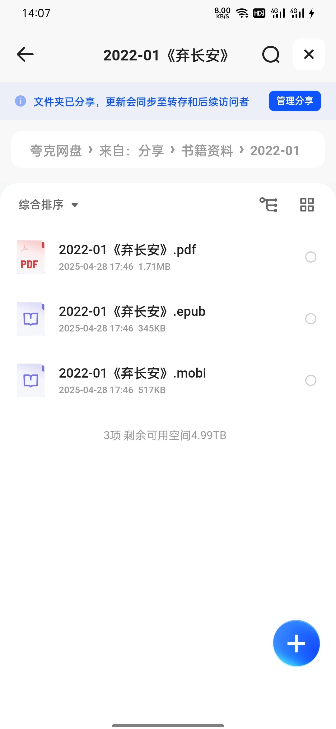 弃长安 PDF epub mobi 2.55MB