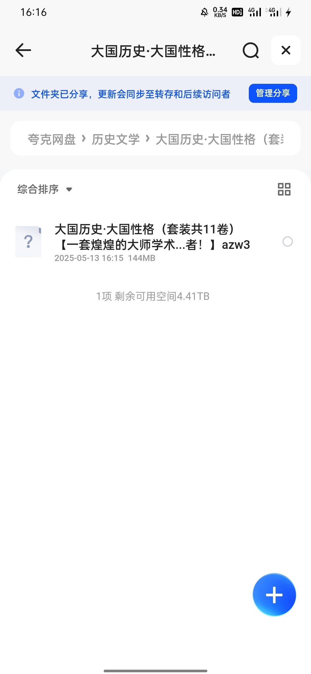 大国历史·大国性格（套装共11册）azw3 144MB