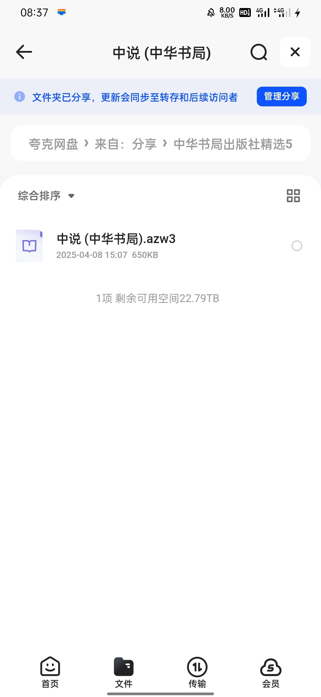 《中说》azw3 650KB
