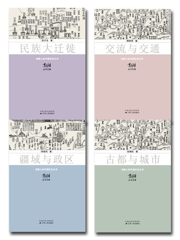 「地图上的中国历史(套装共4册)」epub mobi azw3 jpg 75.6MB