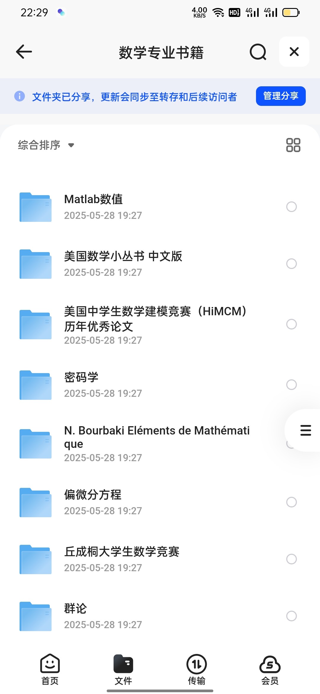 数学专业书籍大全 pdf 80GB