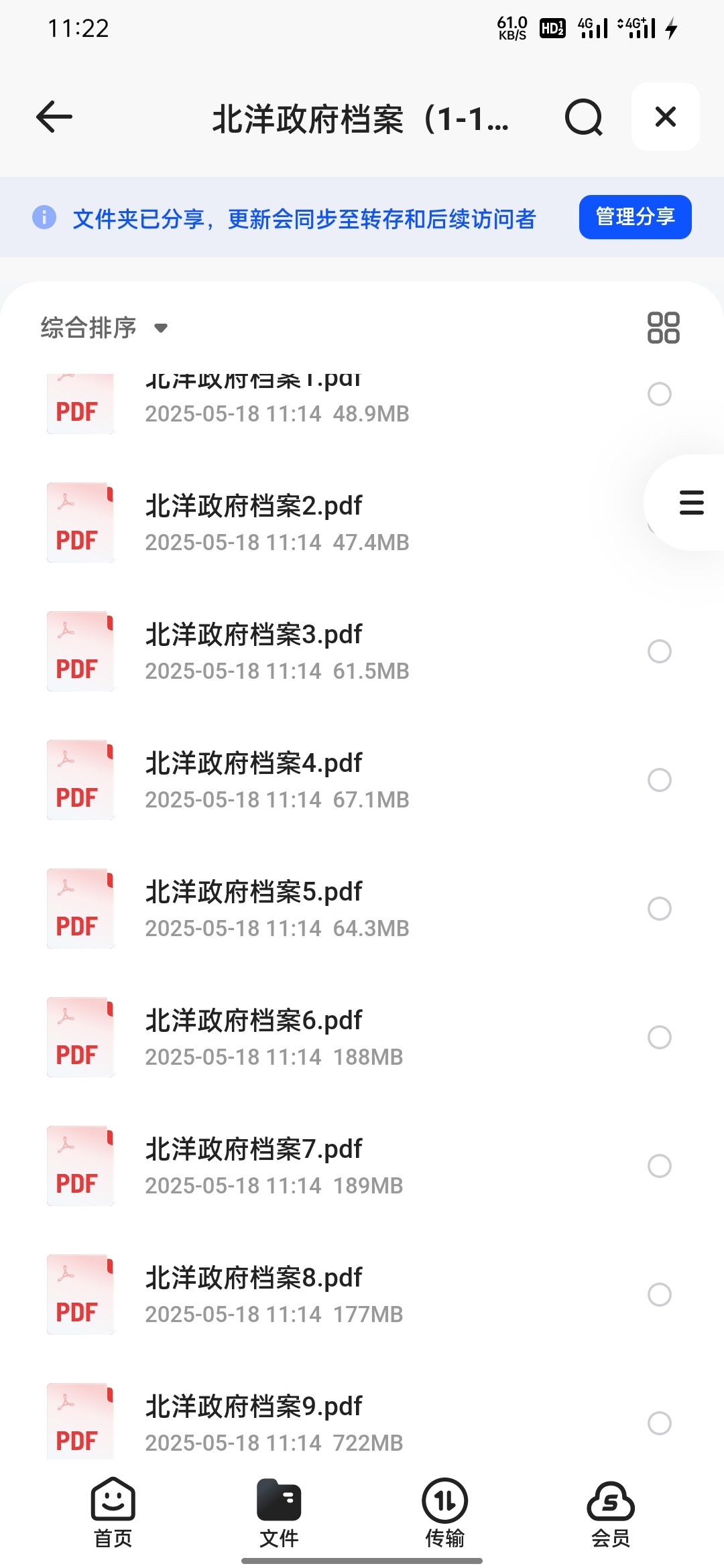 北洋政府档案（1-188册）PDF 40.5GB