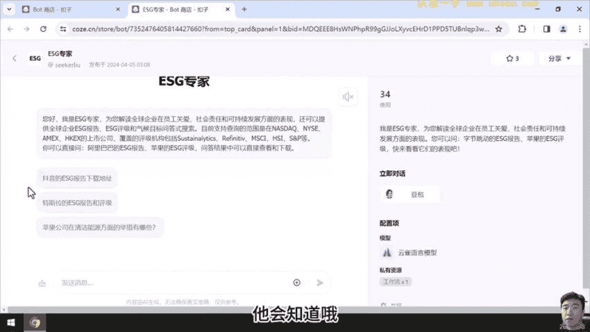 Coze:零基础开发对话机器人,不写代码也能做一个 AI 机器人 免费下载 (价值59元)