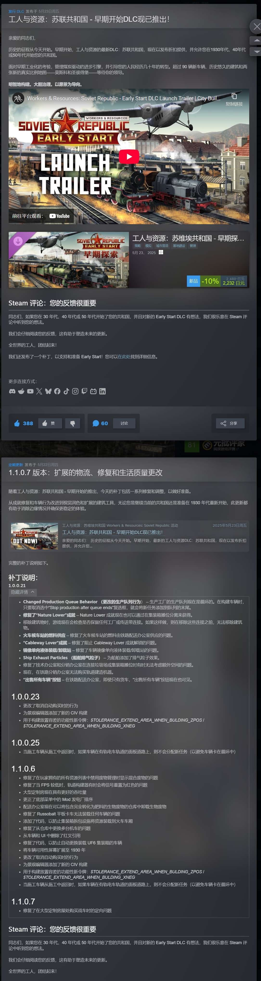 【端游推荐】工人与资源：苏维埃共和国 v1.1.07 豪华中文版 [9 GB]