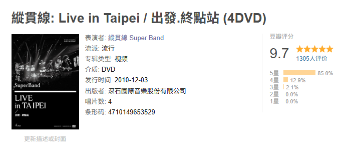 纵贯线 Live In 台北 出发+终点站 蓝光原盘MKV BluRay.Remux.1080i.AVC.LPCM.DTS-HD.MA5.1【40.8G+41G】
