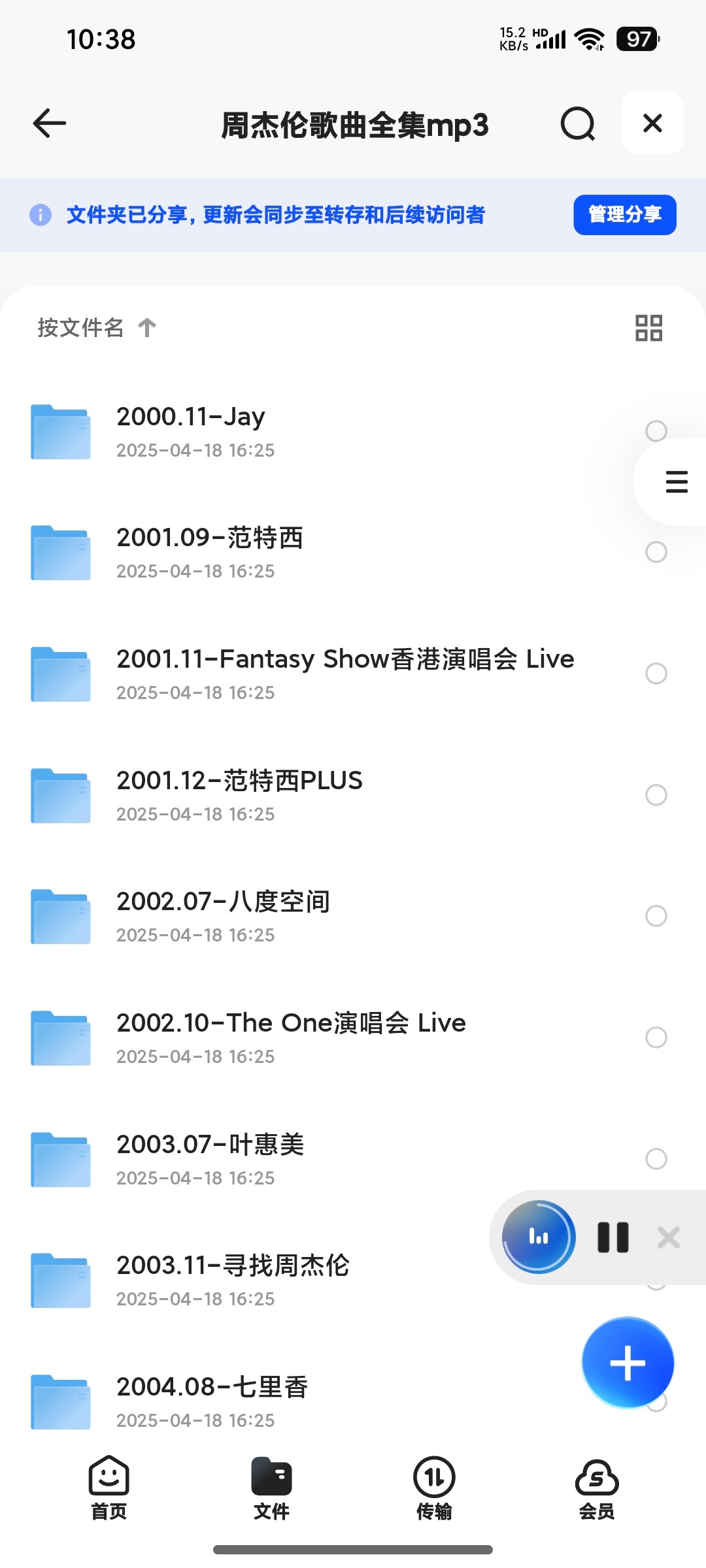 周杰伦歌曲全集收藏/2000年～2024/mp3/3.57G