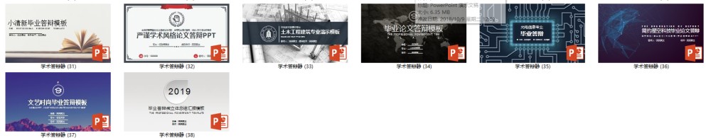130套学术答辩PPT模板【704MB】
