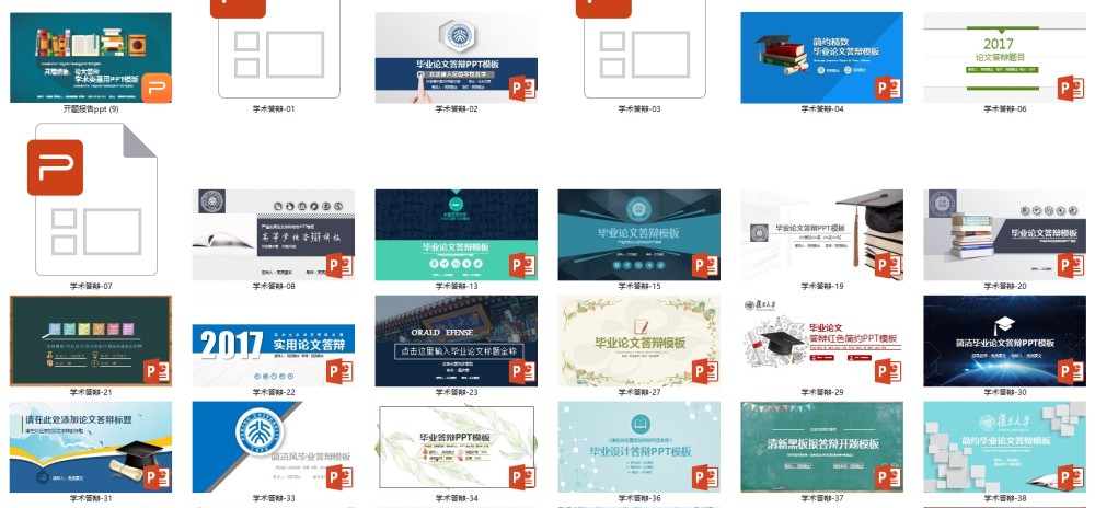 130套学术答辩PPT模板【704MB】