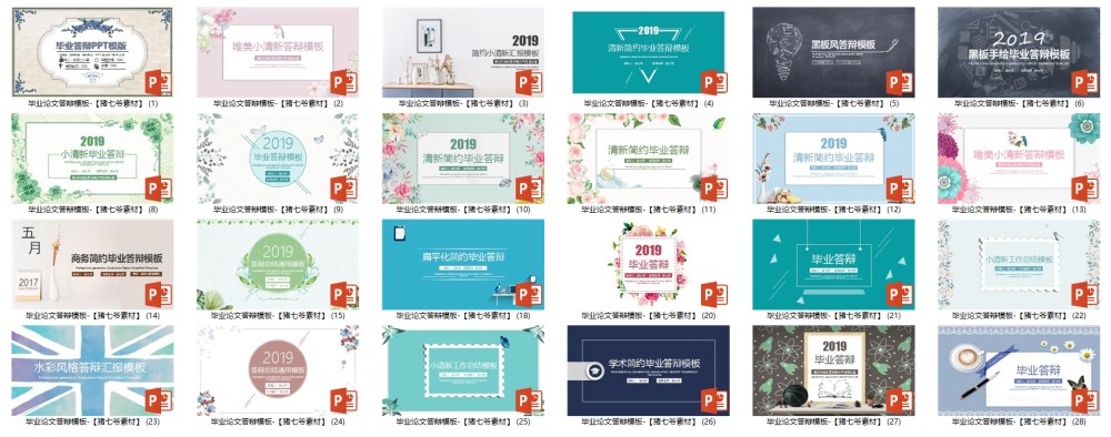 130套学术答辩PPT模板【704MB】