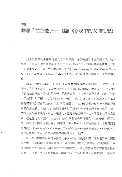浮現中的女同性戀 現代中國的女同性愛A欲 (桑梓蘭) .pdf(32.2M)
